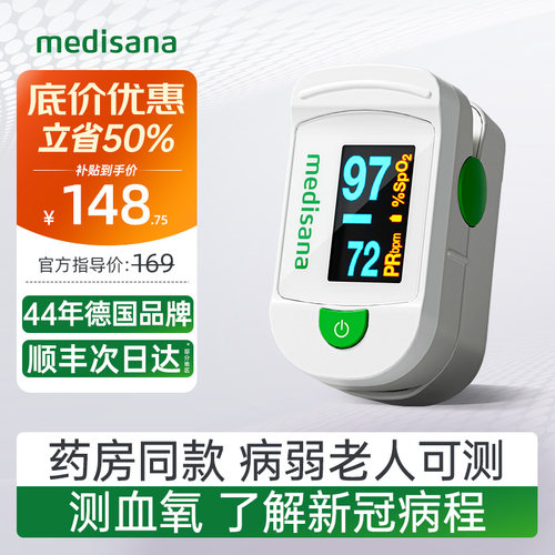 德国进口芯片血氧仪/药房同款