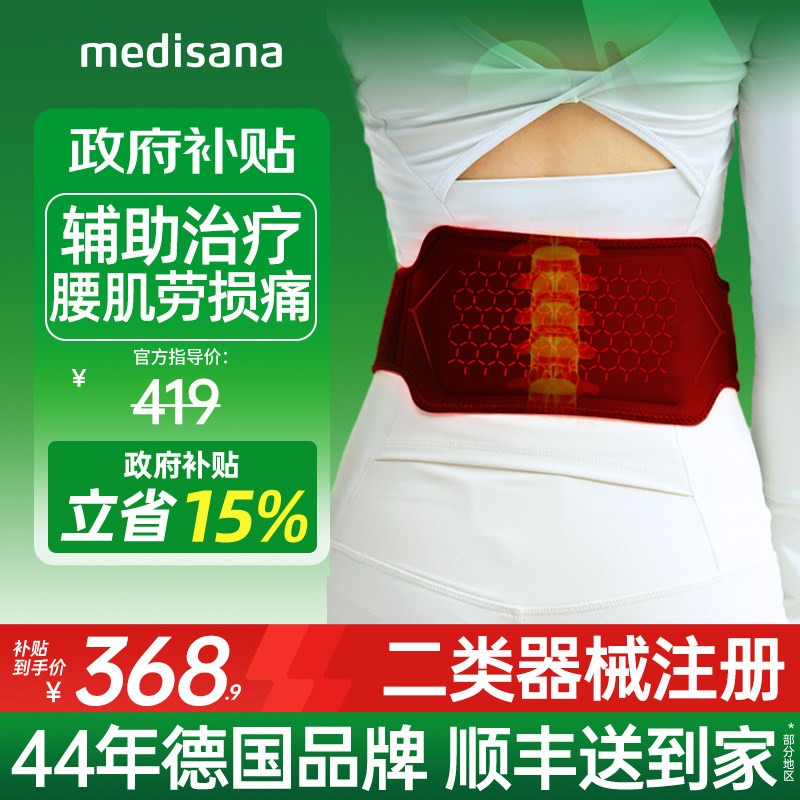 德国medisana护腰带医用腰间盘劳损腰部支撑暖宫保暖发热敷男女士