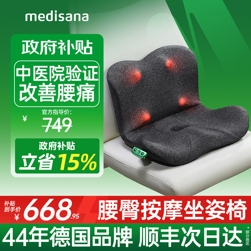 德国medisana腰椎按摩靠垫坐垫臀部腰部按摩器久坐护腰神器热敷
