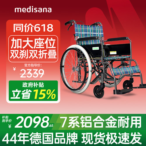 德国medisaa轻便折叠轮椅