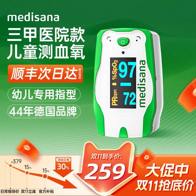 德国medisana儿童血氧仪指夹式家用婴儿手指脉氧饱和度心率监测仪