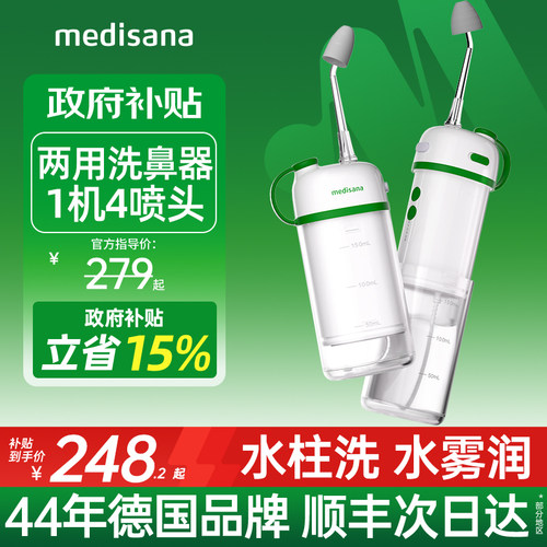 【医疗认证】德国水柱雾化洗鼻器