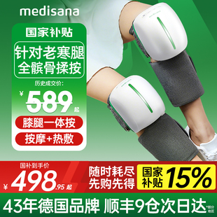 德国medisana膝盖按摩仪电加热护膝保暖老寒腿部按摩器膝关节热敷