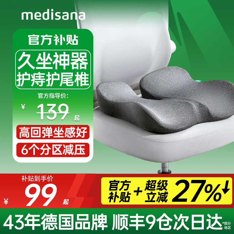 德国专业护理坐垫/减压尾椎痔疮