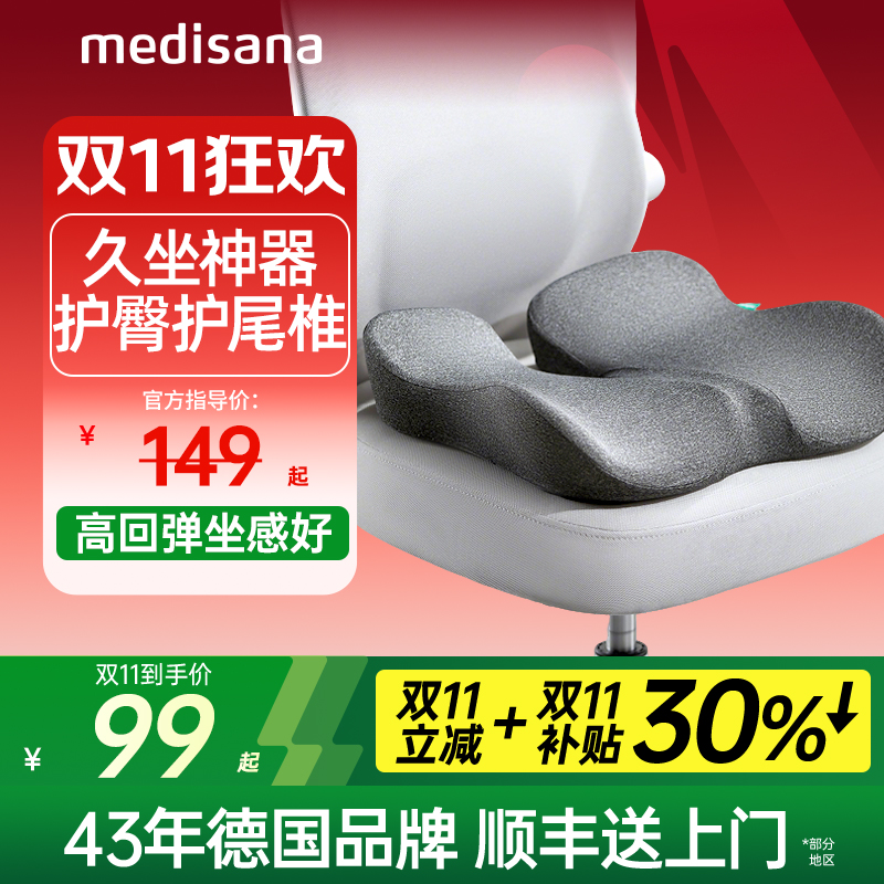 双11秒杀德国护理坐垫/尾椎/痔疮