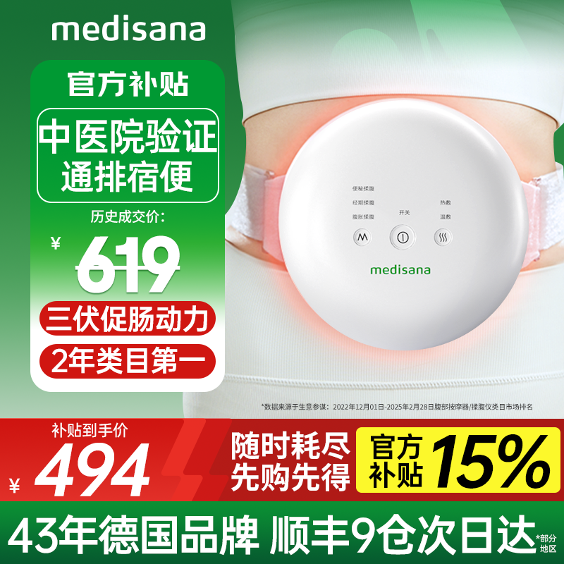 补贴15%德国揉腹仪/促进肠动力