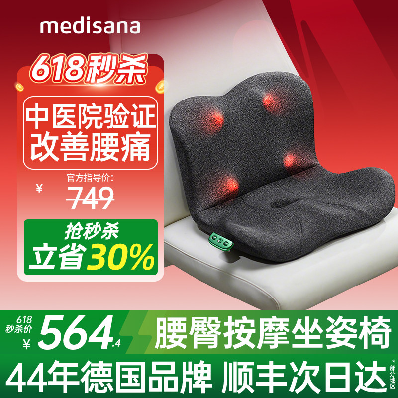 德国medisana腰椎按摩靠垫坐垫臀部腰部按摩器久坐护腰神器热敷