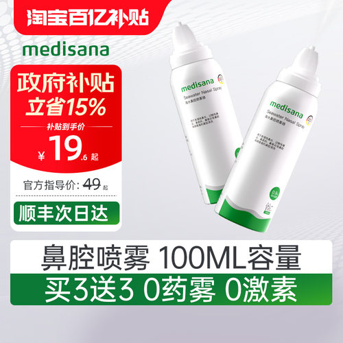 买2送2/德国鼻喷/医疗舒缓鼻炎