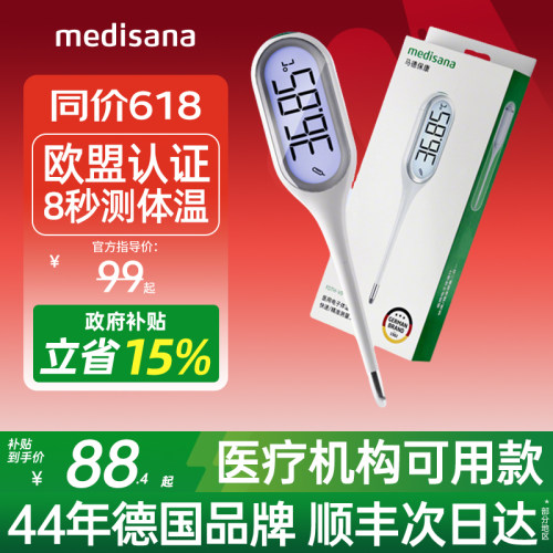 德国体温计/欧盟认证/精度0.01℃