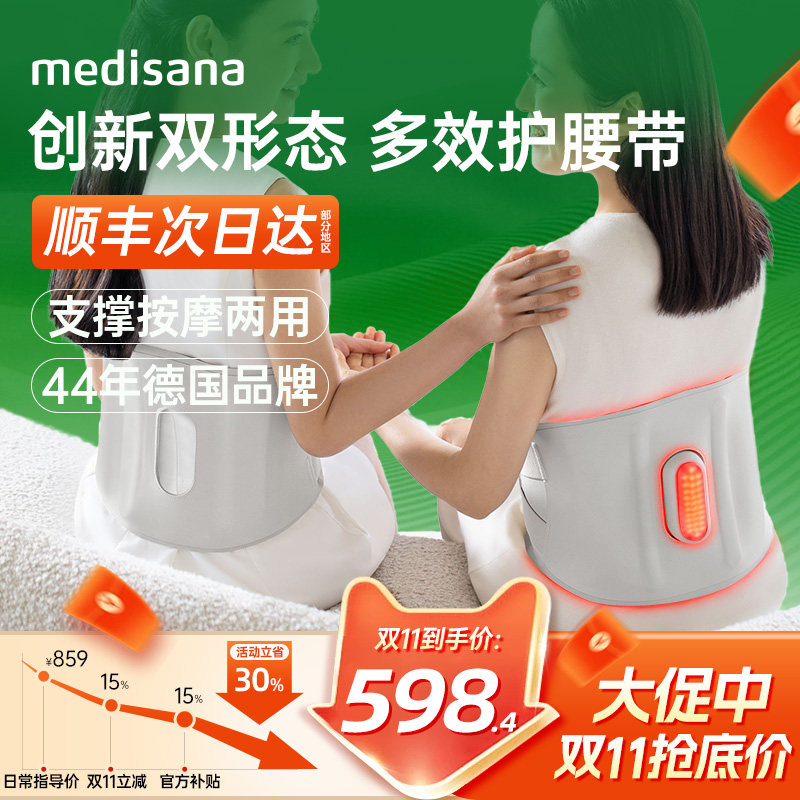 德国medisana腰部按摩器暖宫腰带腰椎按摩仪腰椎专用加热敷护腰带