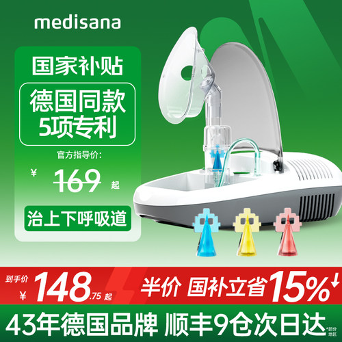 德国同款雾化器/治疗上下呼吸道