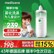 德国medisana电动洗鼻器儿童成人家用鼻腔冲洗器鼻炎喷雾化冲鼻器