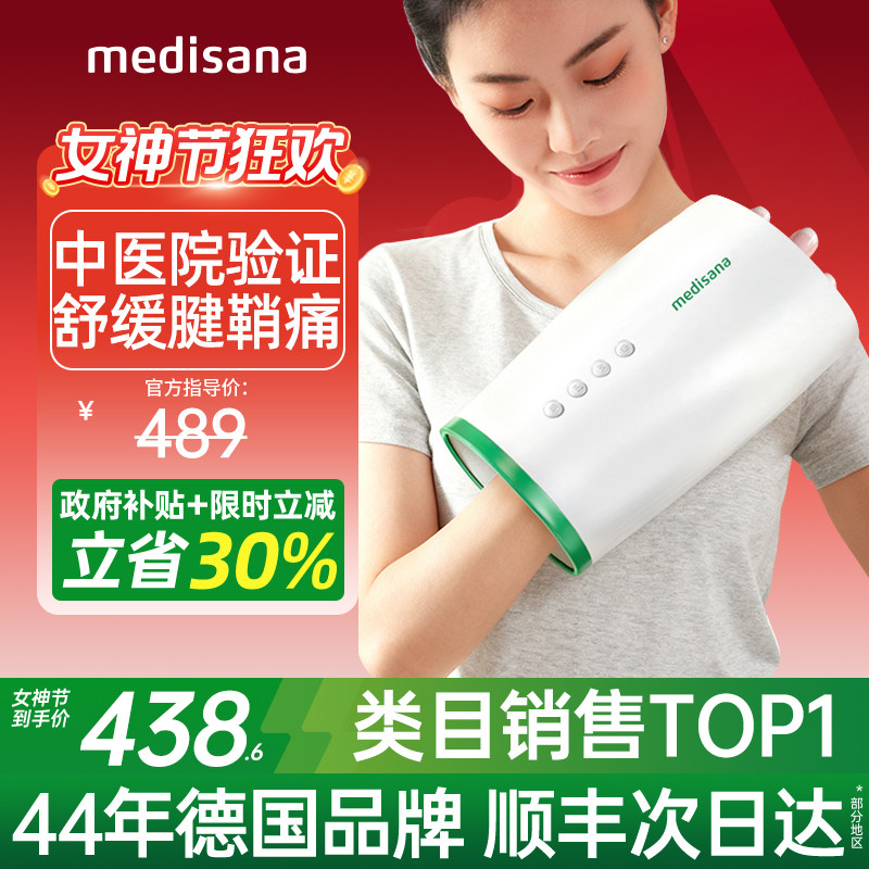 德国medisana手部按摩器手腕关节腱鞘手掌热敷神器手指按摩仪礼物