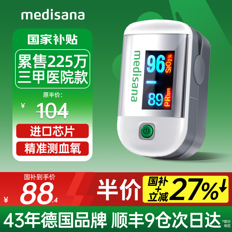 【半价】德国血氧仪已售225万台