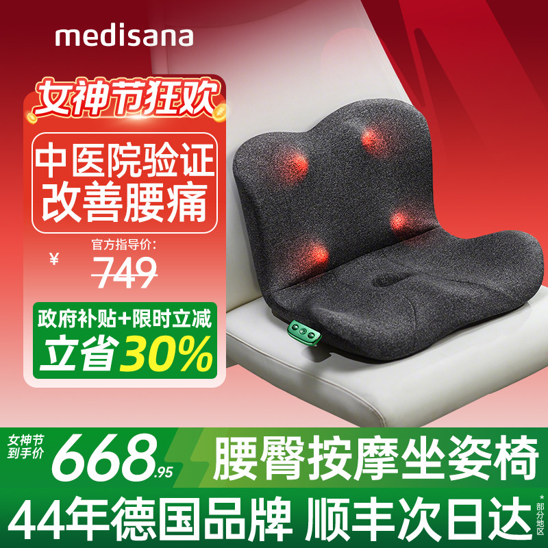 德国medisana腰椎按摩靠垫坐垫臀部腰部按摩器久坐护腰神器热敷