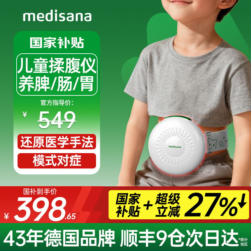 德国儿童揉腹仪/养脾胃/促肠蠕动