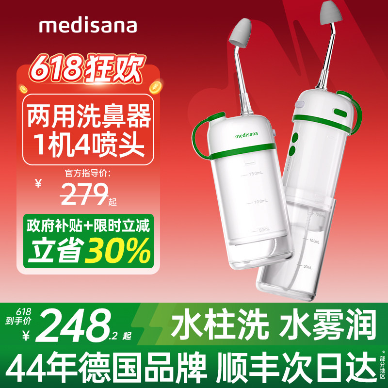 德国medisana电动洗鼻器儿童家用鼻腔冲洗器冲鼻器成人鼻炎清洗鼻