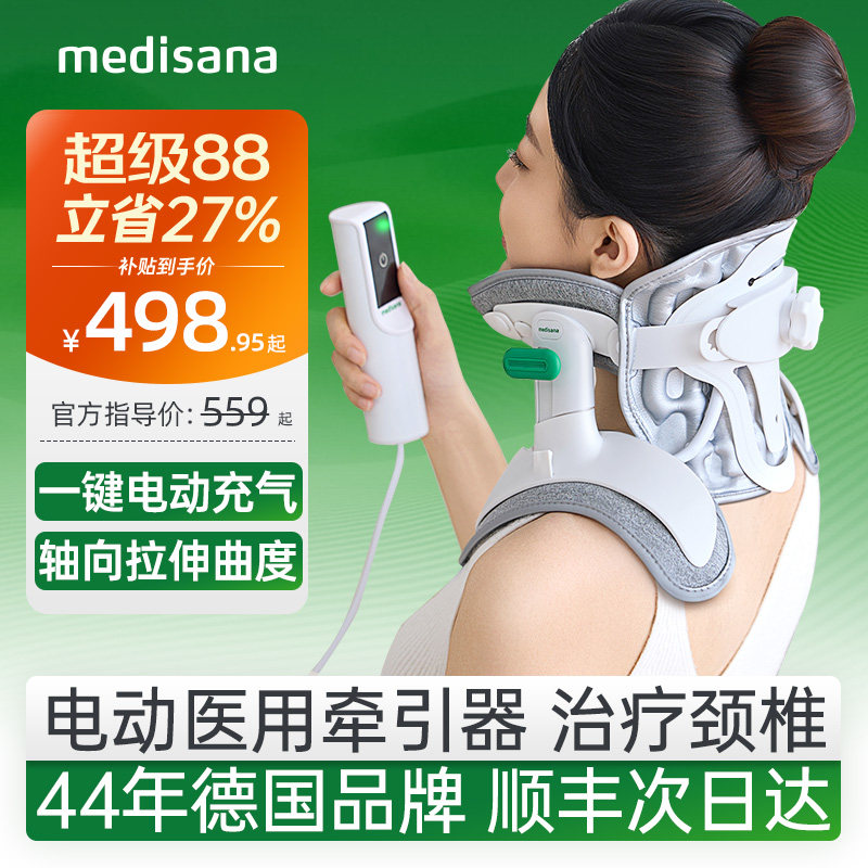 德国medisana颈椎牵引器颈托医用电动充气护颈脖子治疗颈椎病专用