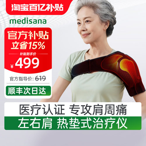 【医疗认证】辅助治疗肩周炎疼痛