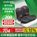 德国medisana腰椎按摩靠垫坐垫臀部腰部按摩器久坐护腰神器热敷