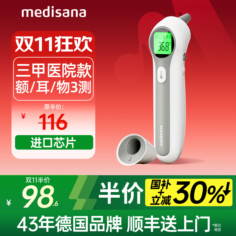 双11秒杀德国体温计/三甲医院款
