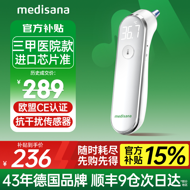 德国medisana耳温枪电子体温计家用精准医用温度计婴儿专用体温表