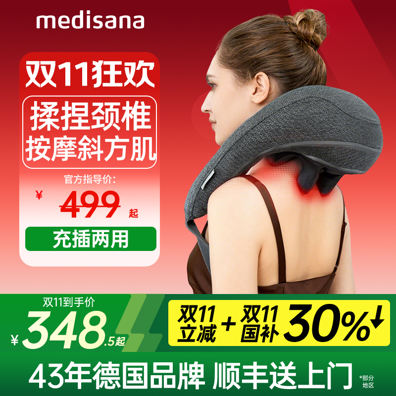 德国medisana颈部肩膀肩颈按摩仪神器斜方肌披肩揉捏颈椎按摩器