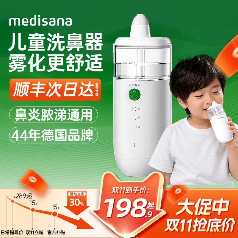 德国medisana电动洗鼻器儿童成人家用鼻腔冲洗器鼻炎喷雾化冲鼻器