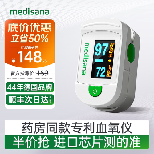 德国进口芯片血氧仪/药房同款