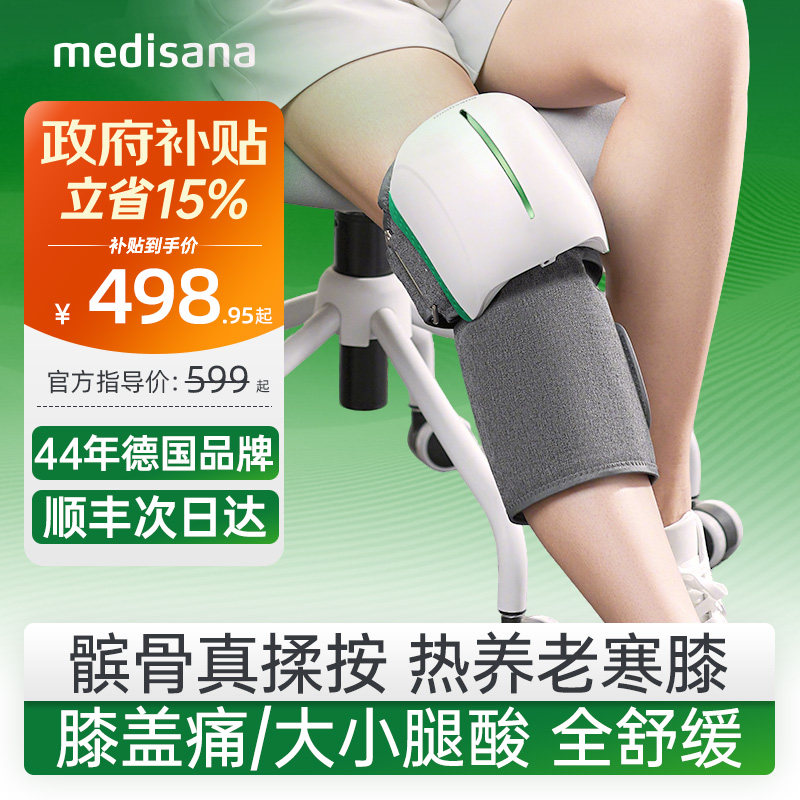 德国medisana膝盖按摩仪加热护膝保暖老寒腿部按摩器膝关节热敷仪