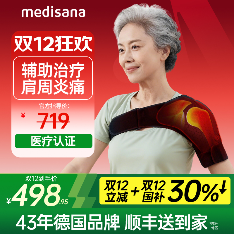 【医疗认证】辅助治疗肩周炎疼痛