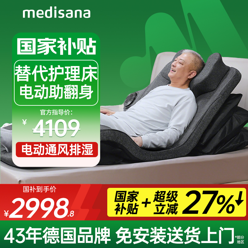 德国床垫/偏瘫护理/电动起身热敷