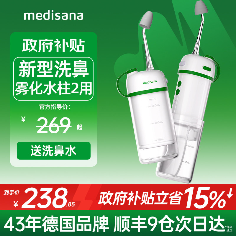 德国medisana电动洗鼻器儿童家用鼻腔冲洗器冲鼻器成人鼻炎清洗鼻
