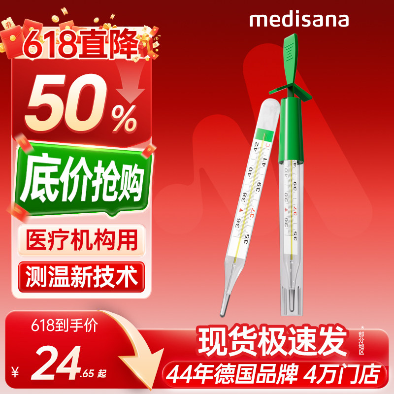 德国无汞体温计家用精准医用非水银温度计婴儿专用儿童探热针清仓