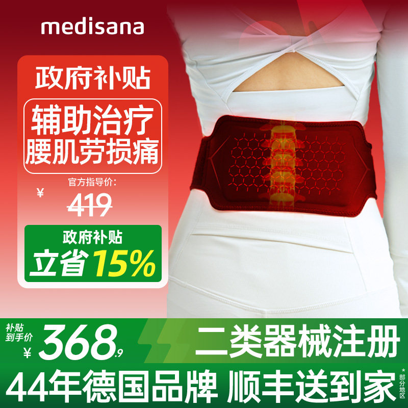 德国medisana护腰带医用腰间盘劳损腰部支撑暖宫保暖发热敷男女士