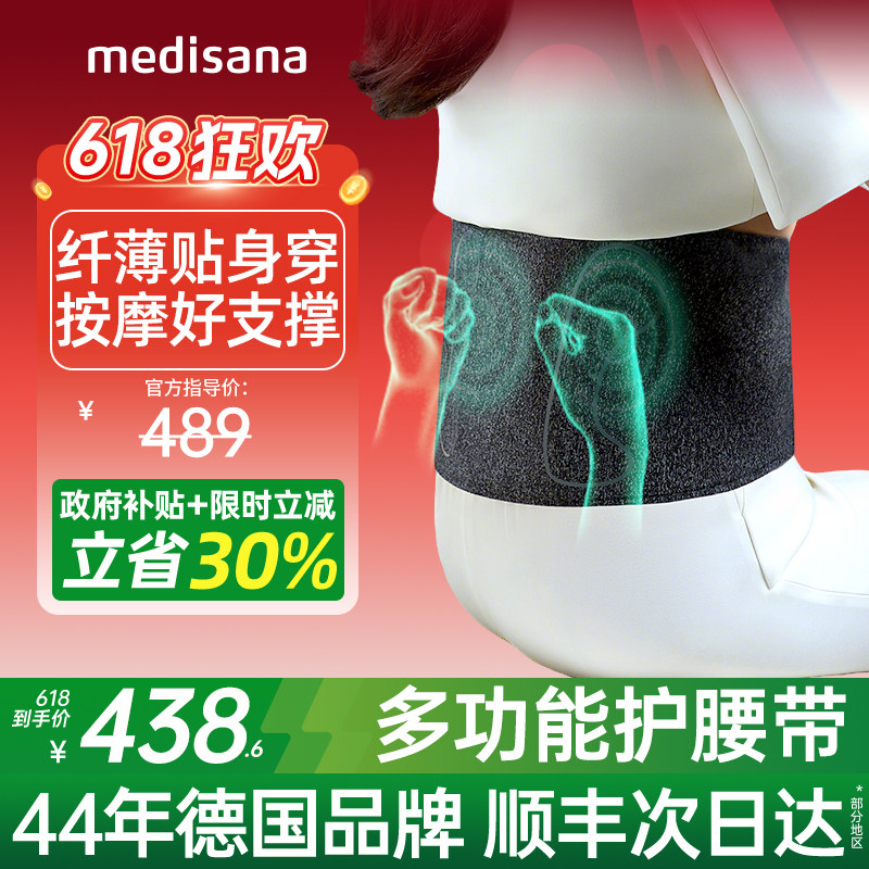 德国medisana腰部支撑腹部热敷腰部按摩暖宫腰带保暖护腰带男女士