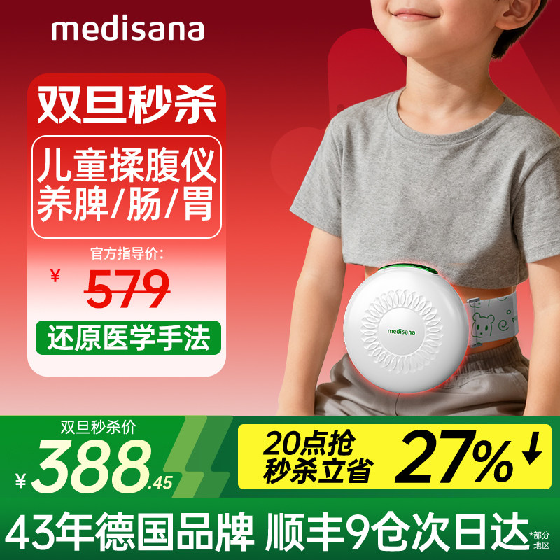 德国medisana揉腹仪儿童全自动揉捏腹部加热敷按摩神器电动揉肚子