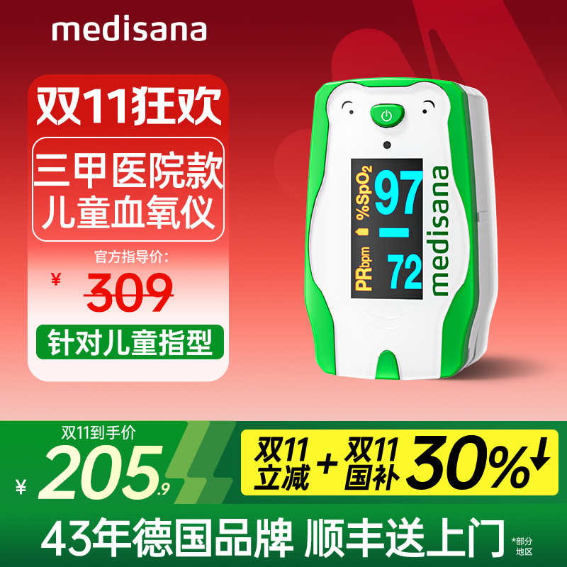 德国medisana儿童血氧仪指夹式家用婴儿手指脉氧饱和度心率监测仪