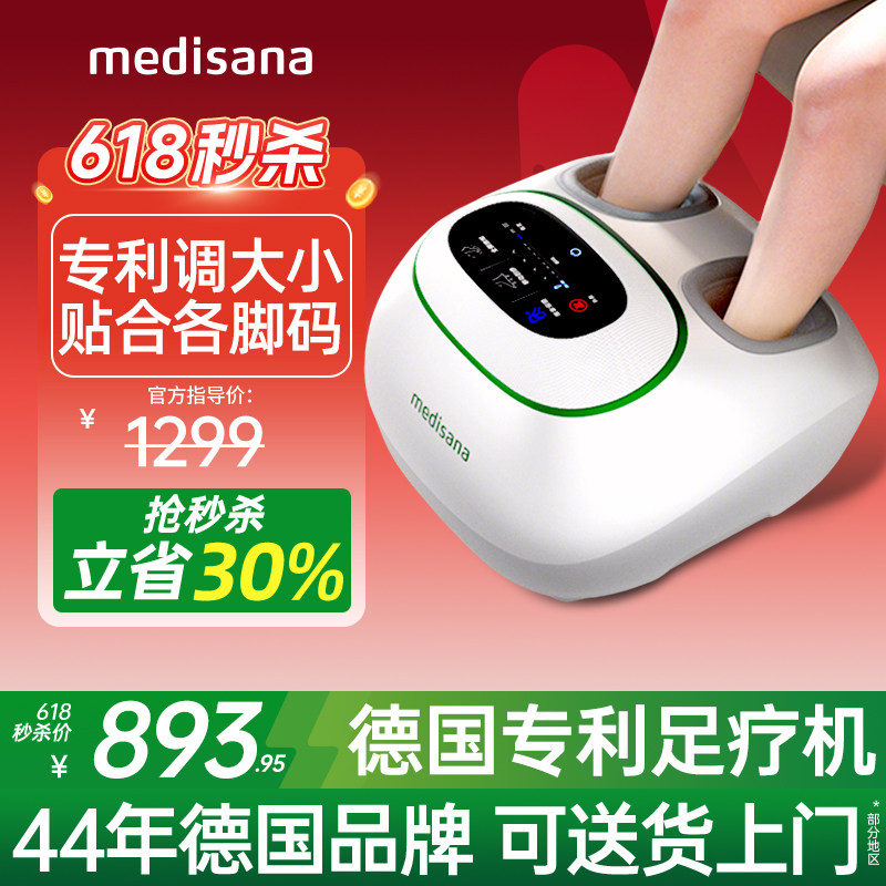 德国medisana足疗机脚部按摩仪加热经络疏通揉捏腿足部脚底按摩器