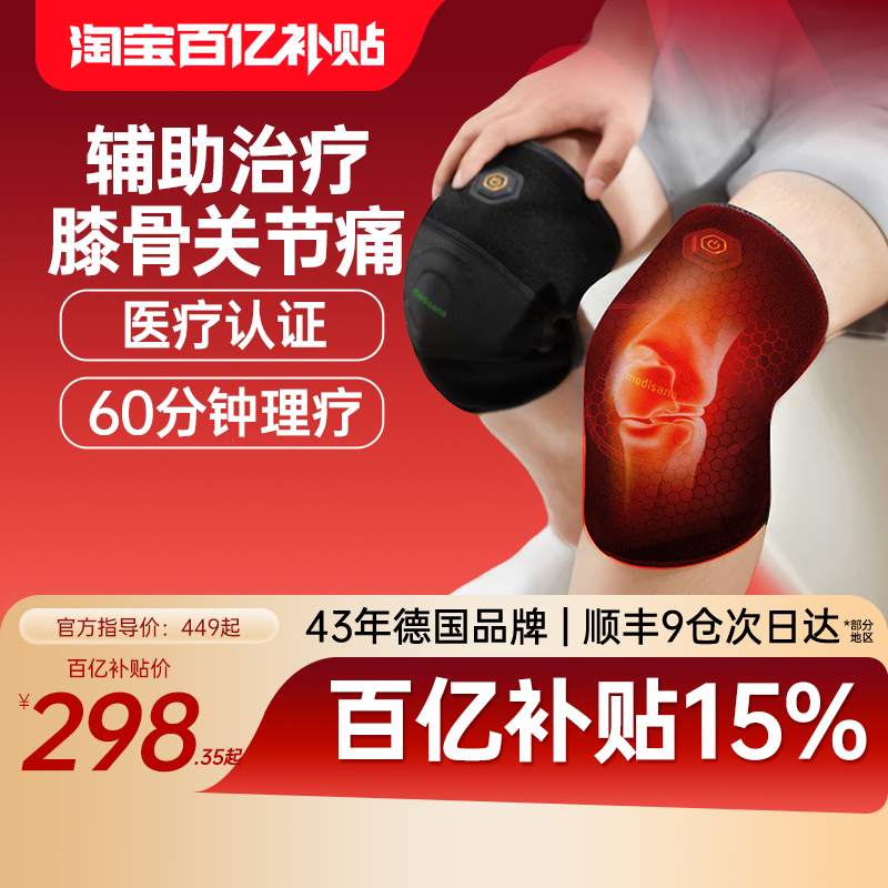 德国medisana医用护膝盖保暖关节风湿韧带半月板损伤运动护具男女,医疗器械,护具（器械）,淘宝优惠券,粉丝福利购,淘宝优惠卷