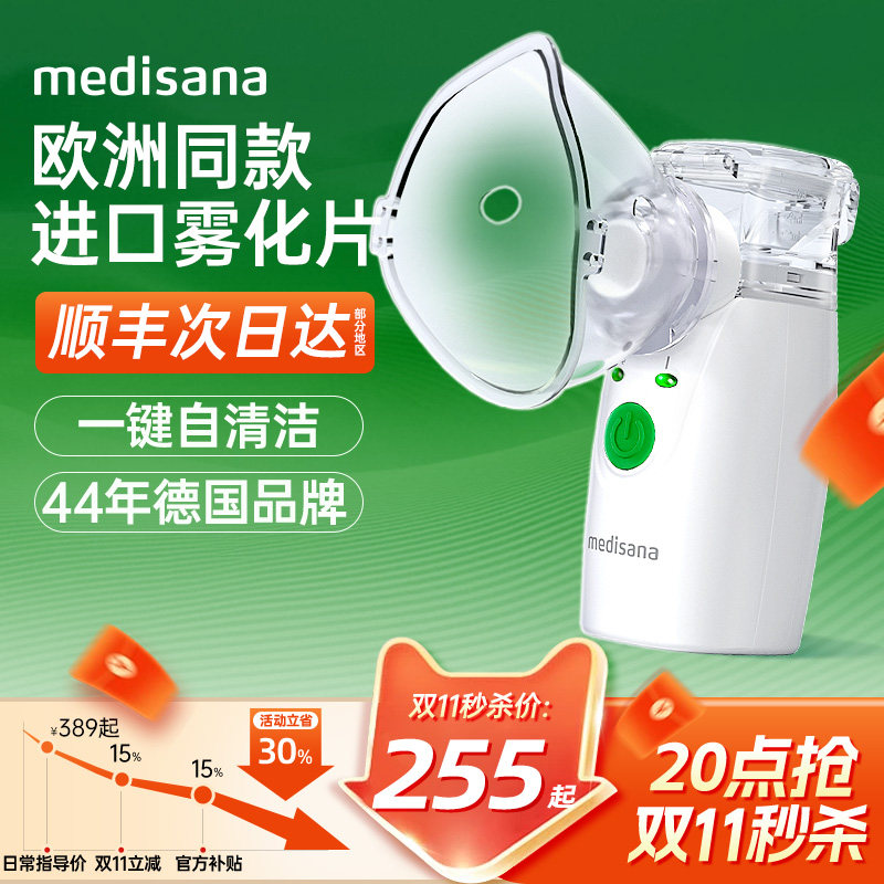 德国medisana雾化器家用儿童家庭医用便携手持婴儿静音吸入雾化机