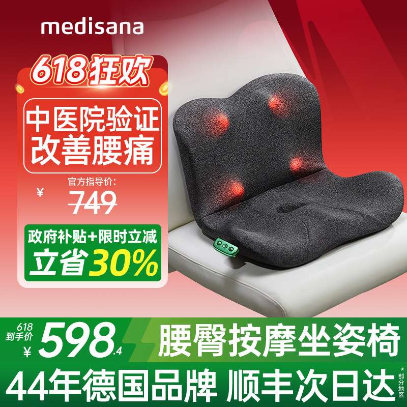 德国medisana腰椎按摩靠垫坐垫臀部腰部按摩器久坐护腰神器热敷