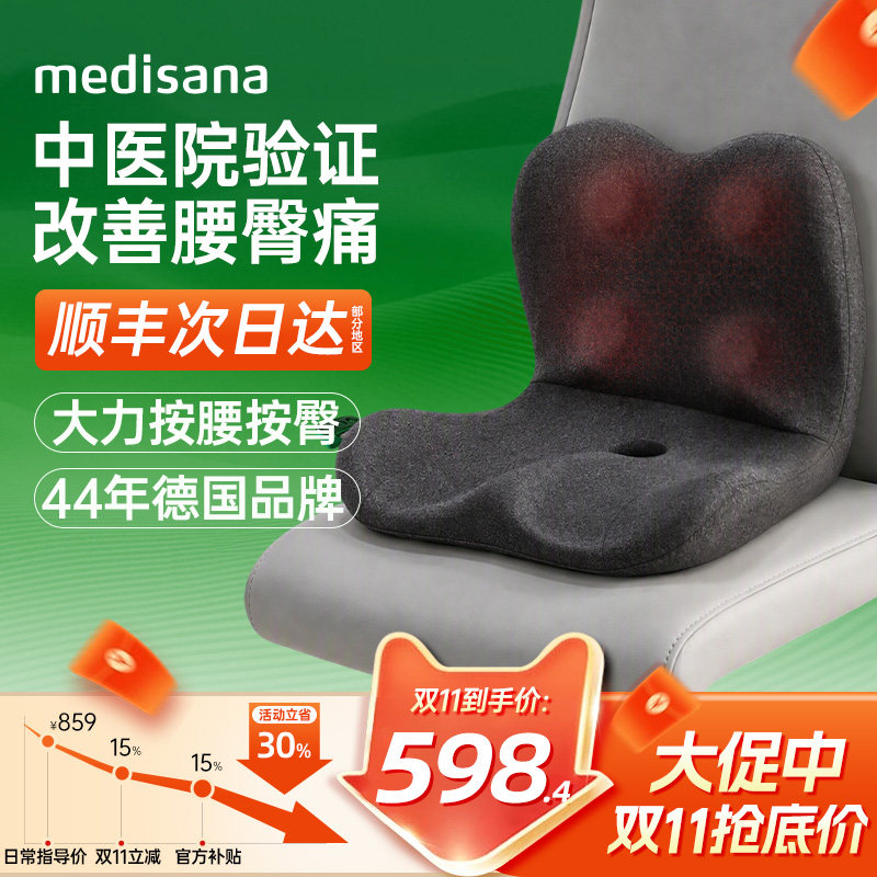德国medisana臀部腰部按摩器护腰肌劳损按摩仪久坐垫屁股按摩神器