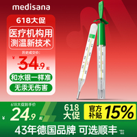 德國(guó)無(wú)汞體溫計(jì)/供醫(yī)療機(jī)構(gòu)使用