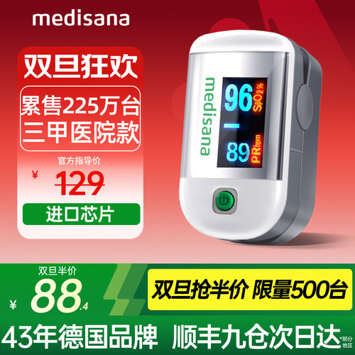 【半价】德国血氧仪已售225万台