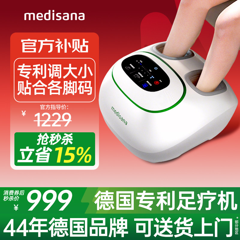 德国medisana足疗机脚部按摩仪加热经络疏通揉捏腿足部脚底按摩器