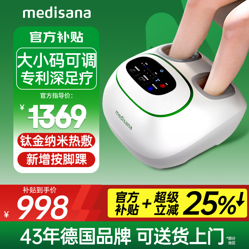 德国medisana足疗机脚部按摩仪加热经络疏通揉捏腿足部脚底按摩器