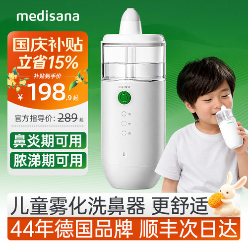 德国洗鼻器/雾化洗鼻/儿童舒适
