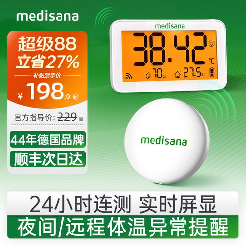 德国智能体温计/24小时连续测