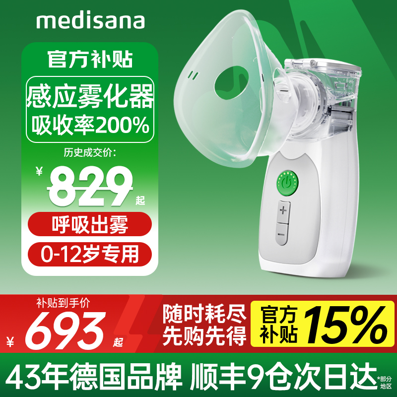 德国呼吸感应雾化/提高药吸入率
